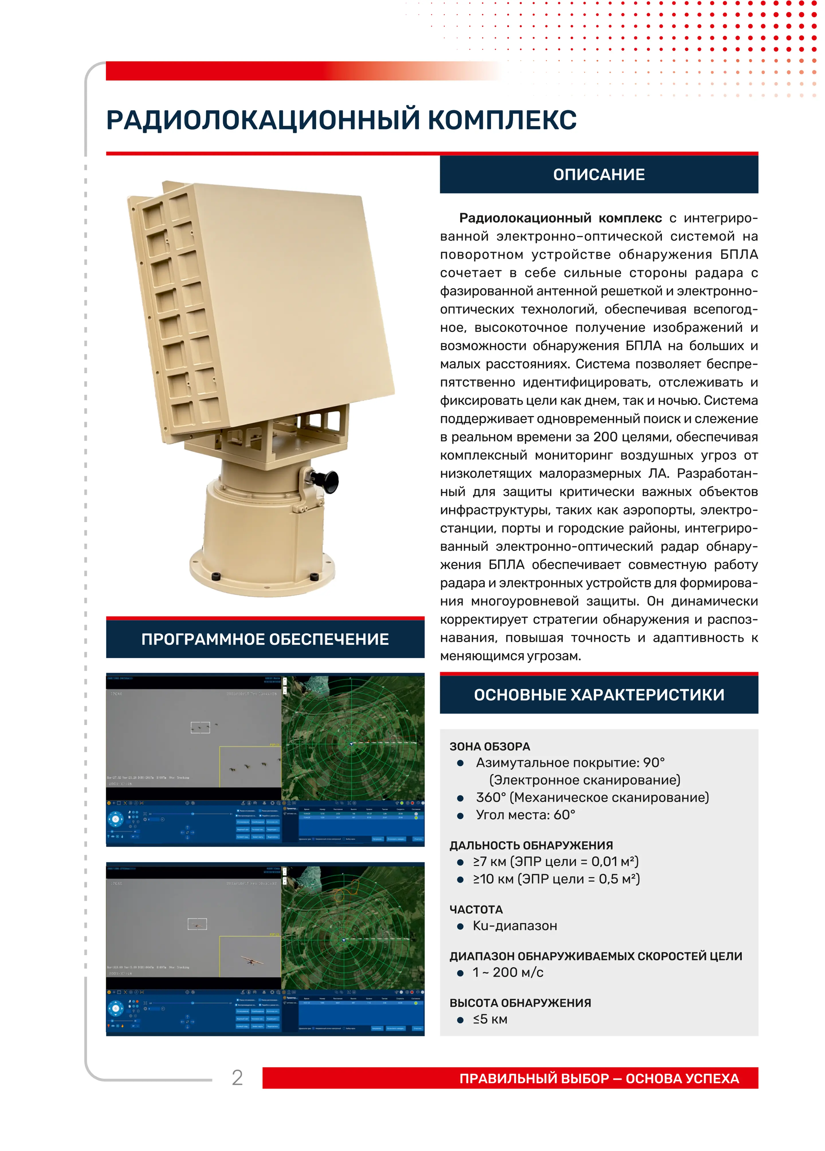 Радиолокационный комплекс